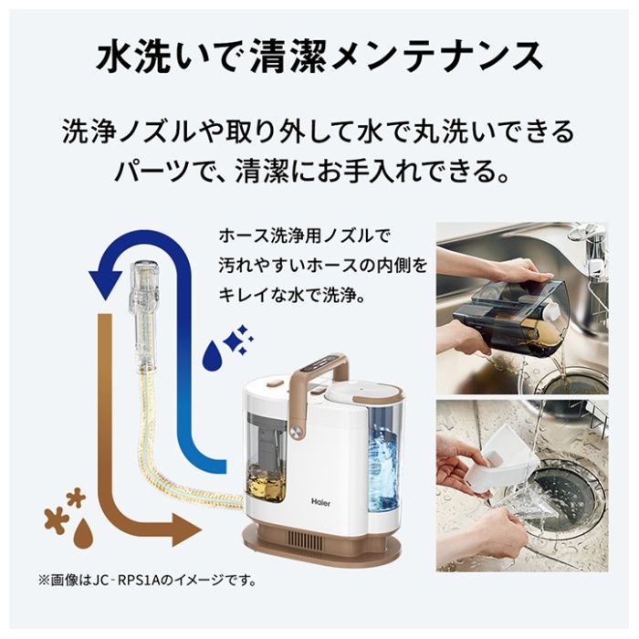 Haier(ハイアール) スチーム式 リンスクリーナー JC-RPS1A(W)の通販