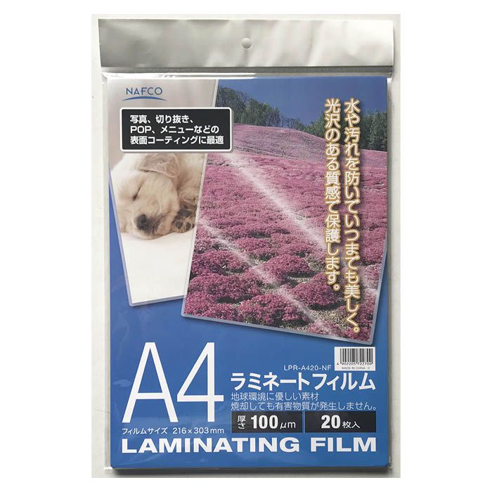 ラミネートフィルム A4 20枚 LPR-A420-NFの通販｜ラミネーターフィルム