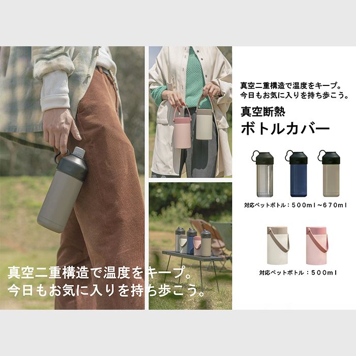 真空断熱ボトルカバー グレーの通販｜ボトルカバー・ホルダー｜水筒