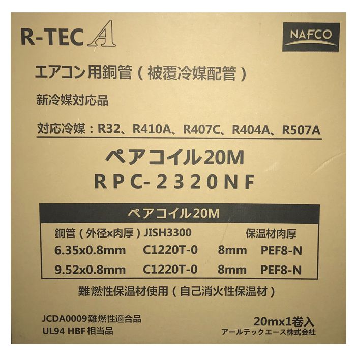 空調用被覆銅管2分3分20m RPC-2320NFの通販｜銅管｜エアコンパーツ