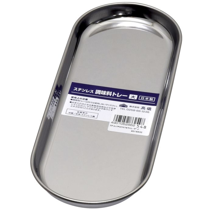 ステンレス調味料トレー 大の通販｜調味料入れ｜卓上用品