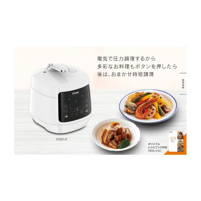 T-FAL ラクラクッカーコンパクト CY3501JPの通販｜その他調理家電