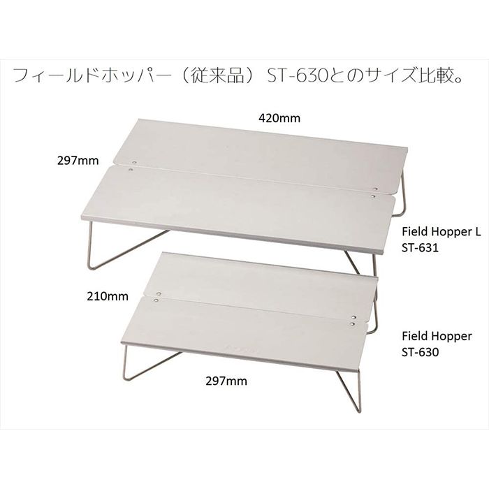 SOTO フィールドホッパーL ST-631の通販｜SOTO(新富士