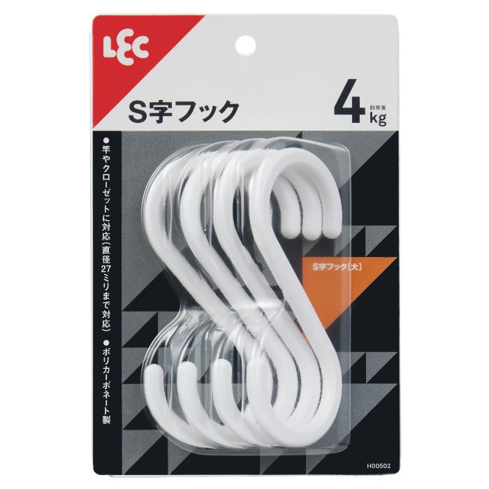 レック S字フック 大の通販｜フック｜流し用品｜ホームセンターナフコ