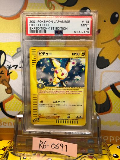 ピチュー ☆ :1ED [e1 114/128](ポケモンカードe 第1弾「基本拡張