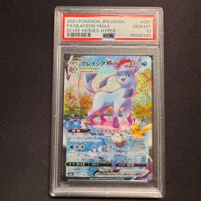 PSA10】グレイシアVMAX HR: SA[S6a 091/069](強化拡張パック「イーブイ