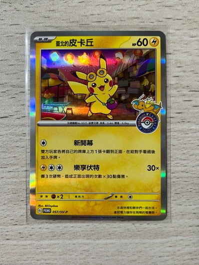 PSA10】ピカチュウ P [SV-P 057]【中国語版】(プロモーションカード