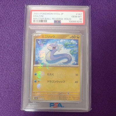 PSA10】ミニリュウ C: マスターボールミラー[SV2a 147/165](強化拡張