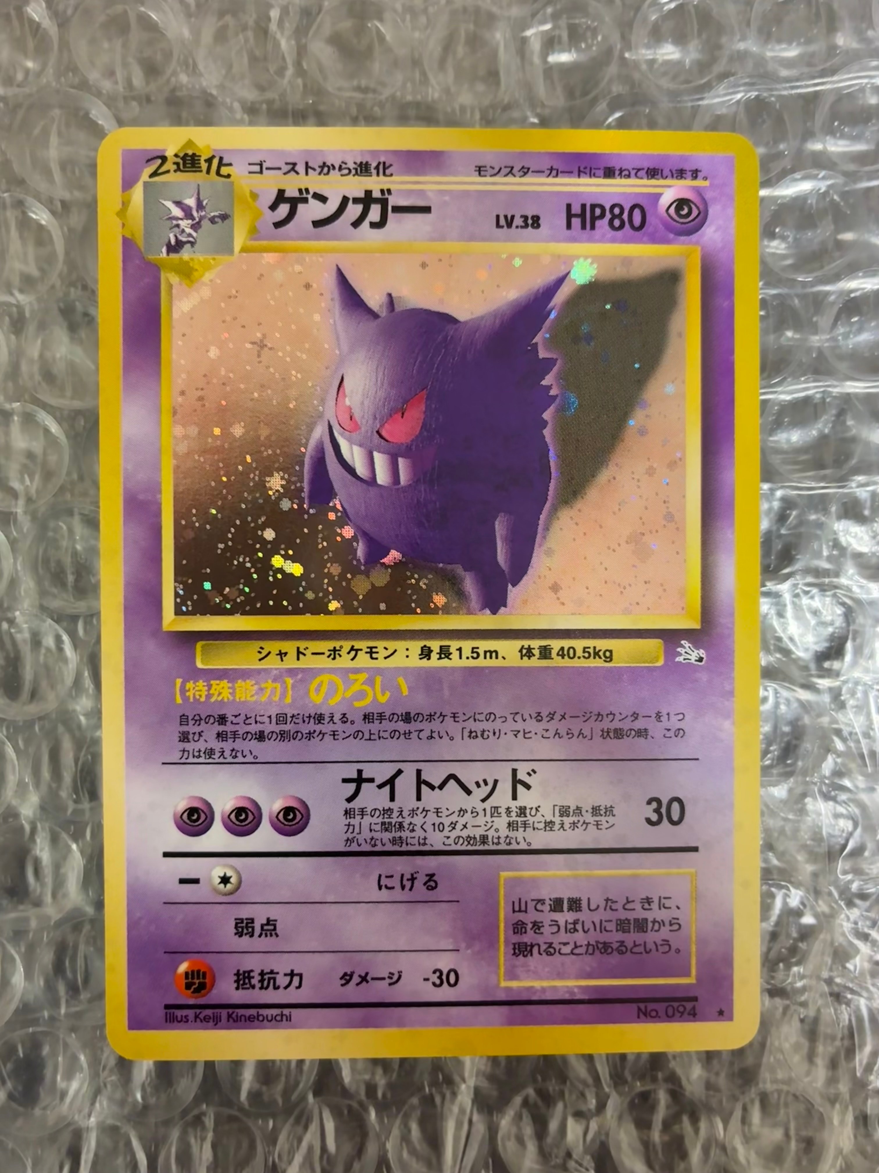 状態B】ゲンガー R: 旧裏[PMCG3](拡張パック 第3弾 「化石の秘密」) 1