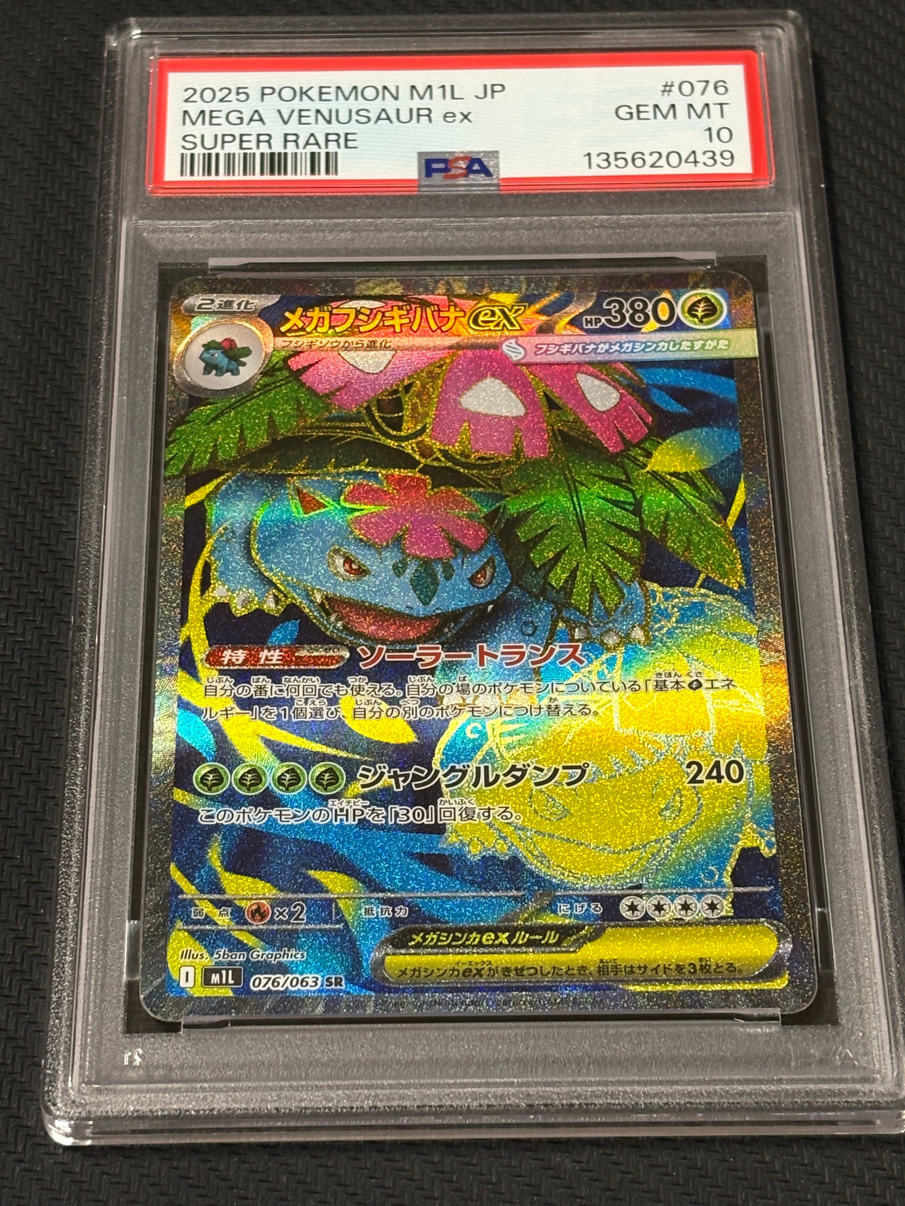 PSA10】メガフシギバナex SR [M1L 076/063](拡張パック「メガブレイブ