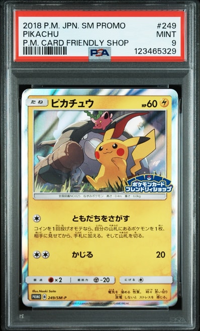 ピカチュウ: プロモ [SM-P 249](プロモーションカード「SM-P」)の新品