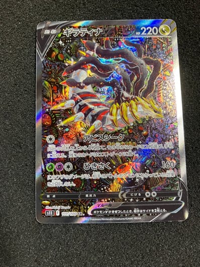 PSA10】ギラティナV SR: SA[S11 111/100](拡張パック「ロストアビス