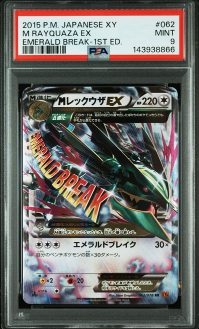 PSA10】MレックウザEX RR :1ED [XY6 062/078](拡張パック「エメラルド