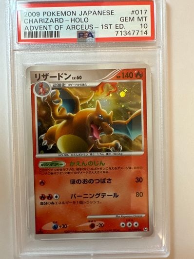 リザードン R: 1ED[Pt4 017/090](拡張パック「アルセウス光臨」)の新品