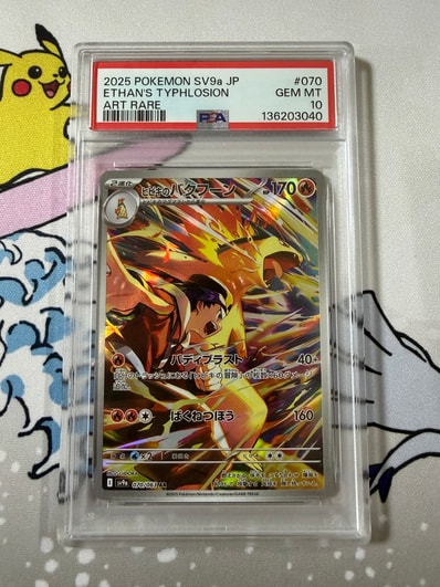 PSA10】ヒビキのバクフーン AR [SV9a 070/063](強化拡張パック「熱風の