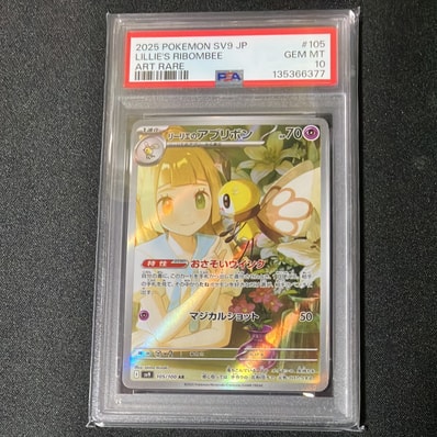 PSA10】リーリエのアブリボン AR [SV9 105/100](拡張パック「バトル
