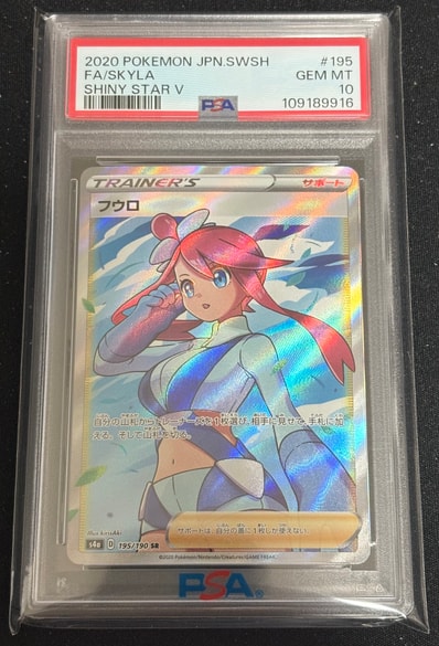 PSA10】フウロ SR[S4a 195/190](ハイクラスパック「シャイニースターV