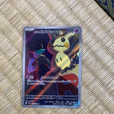 PSA10】ロケット団のミミッキュ AR [M2a 205/193](ハイクラスパック