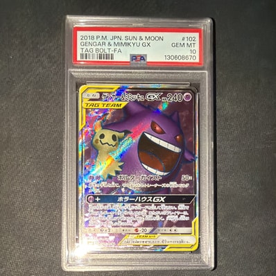 PSA10】ゲンガー＆ミミッキュGX SR[SM9 102/095](拡張パック「タッグ