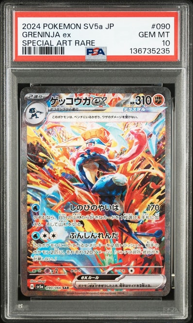 PSA10】メガゲンガーex MA [M2a 230/193](ハイクラスパック「MEGA