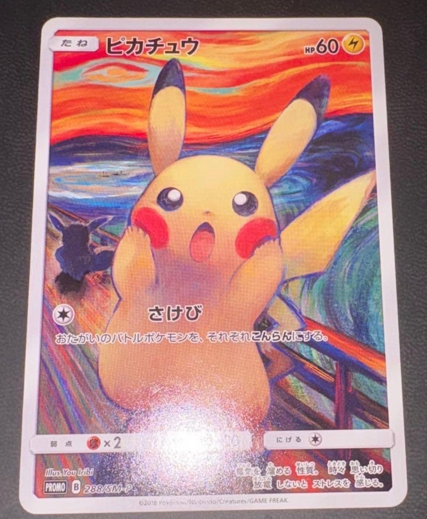 状態C】ピカチュウ ムンク展: プロモ[SM-P 288](プロモーションカード