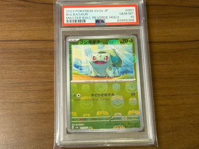 PSA10】フシギダネ C: マスターボールミラー[SV2a 001/165](強化拡張