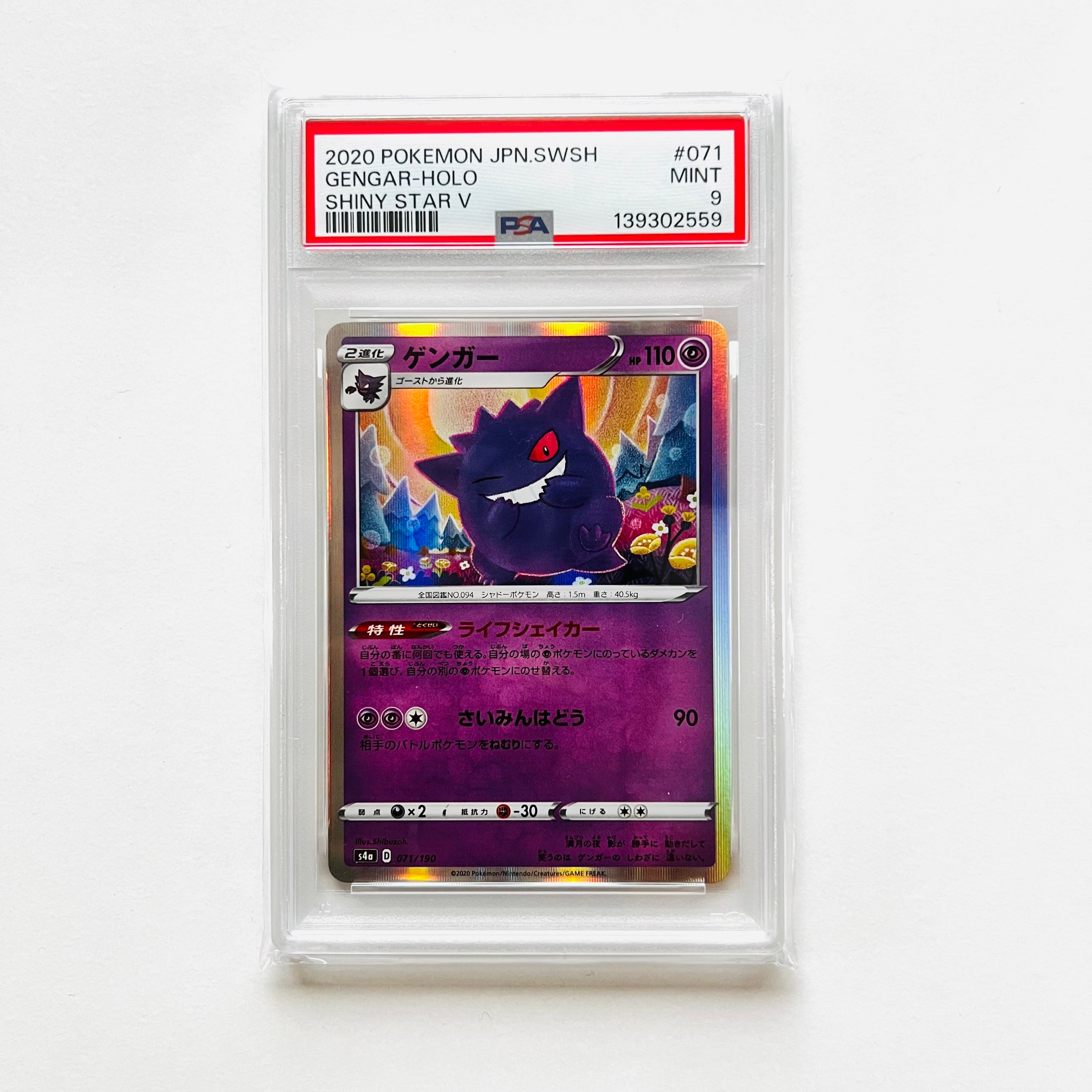 PSA9】ゲンガー [s4a 071/190](ハイクラスパック「シャイニースターV