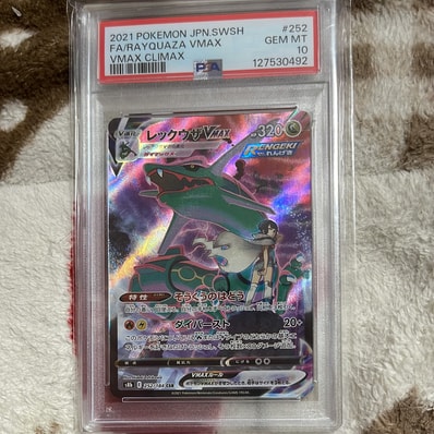 レックウザVMAX CSR[S8b 252/184](ハイクラスパック「VMAX