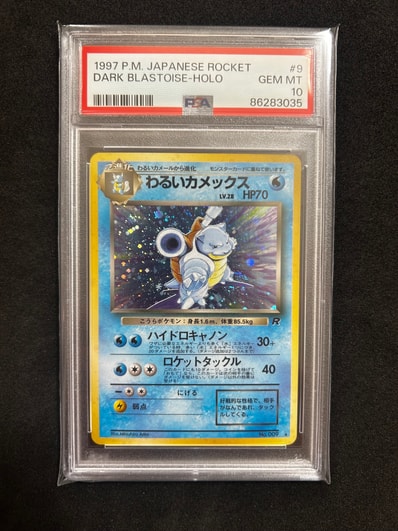 わるいカメックス ☆ : 旧裏 [PMCG4 No.009](拡張パック「ロケット団