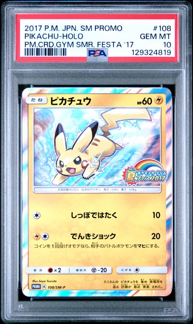 PSA10】団員ごっこピカチュウ: プロモ[SM-P 014](スペシャルBOX「団員