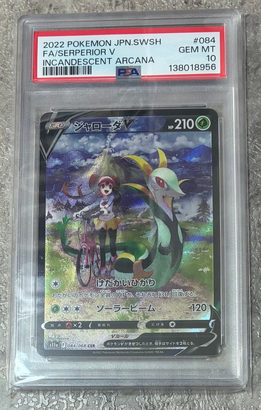 PSA10】ジャローダV CSR [s11a 084/068](強化拡張パック『白熱の