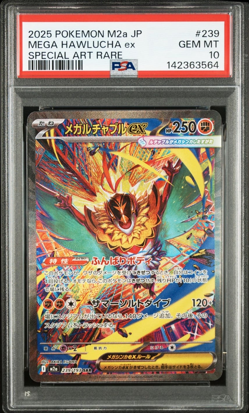 PSA10】メガルチャブルex SAR [M2a 239/193](ハイクラスパック「MEGA
