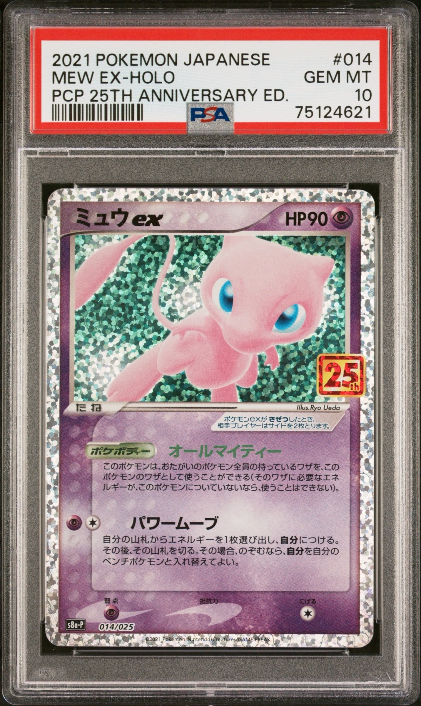 PSA10】ミュウex: プロモ[S8a-P 014/025](プロモカードパック 25th