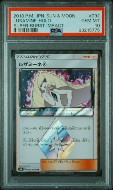 PSA10】ルザミーネ PR [SM8 092/095](拡張パック「超爆インパクト」) 1