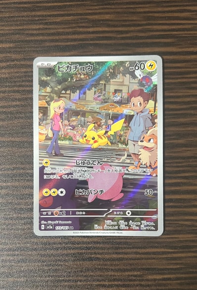 PSA10】ピカチュウ AR[SV2a 173/165](強化拡張パック「ポケモンカード