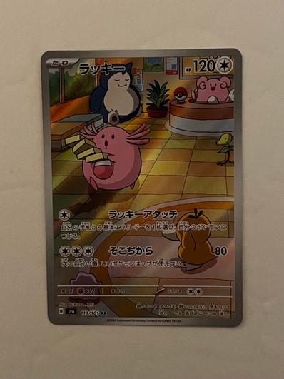 ラッキー AR [SV6 113/101](拡張パック「変幻の仮面」)の新品/中古