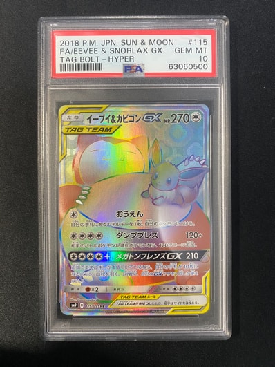PSA10】イーブイ&カビゴンGX HR [SM9 115/095](拡張パック「タッグ