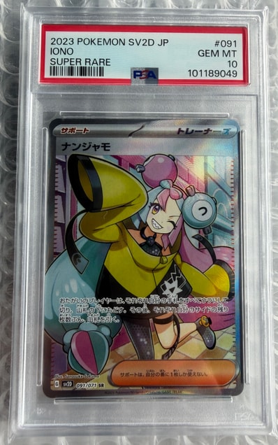 PSA10】ナンジャモ SR[SV2D 091/071](拡張パック「クレイバースト」) 1