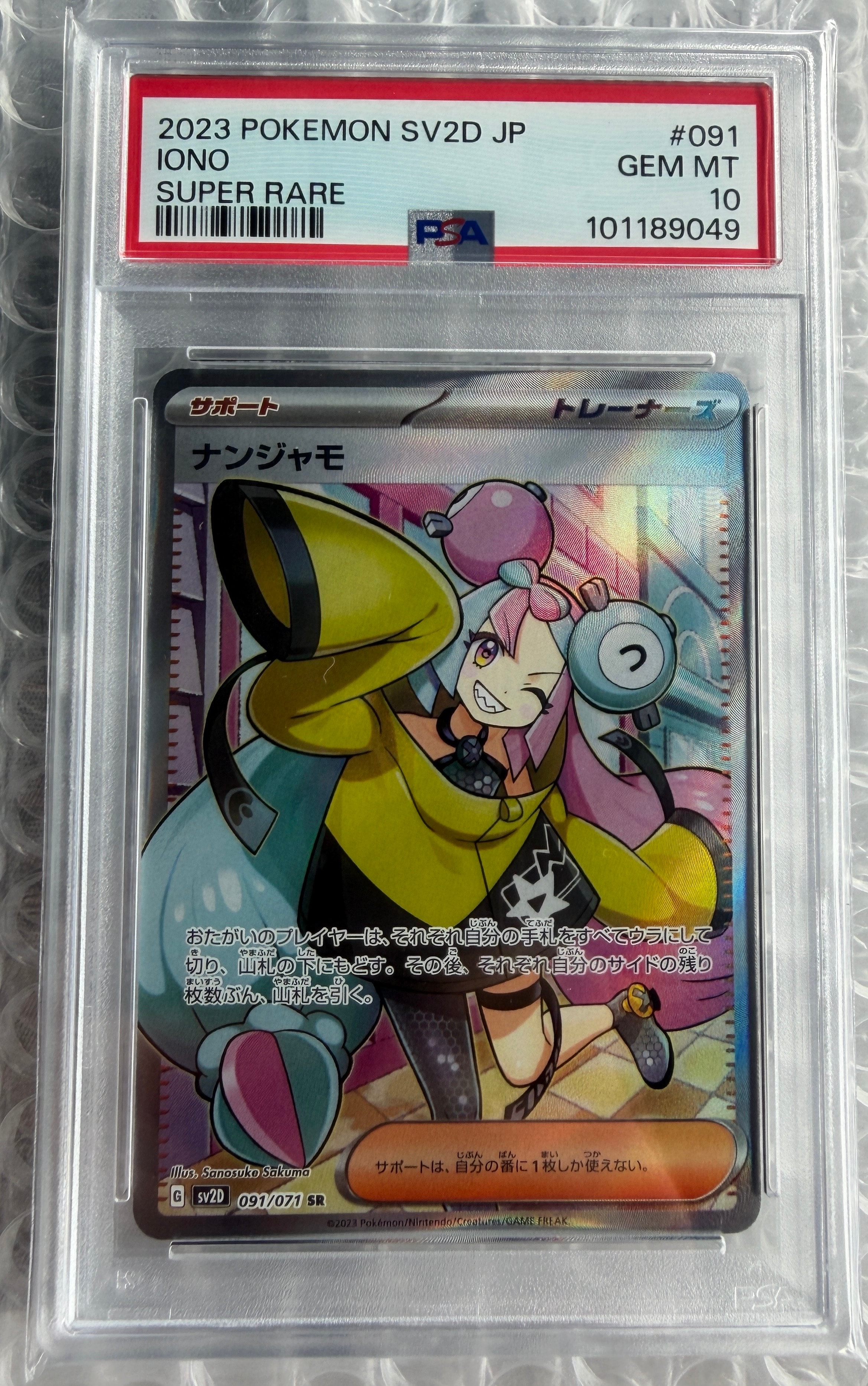 PSA10】ナンジャモ SR[SV2D 091/071](拡張パック「クレイバースト」) 1