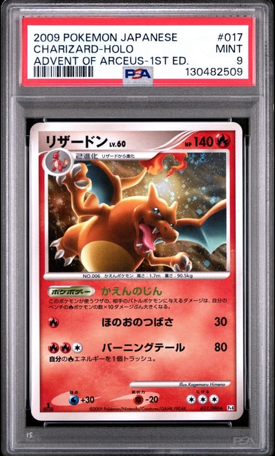 リザードン R: 1ED[Pt4 017/090](拡張パック「アルセウス光臨」)の新品