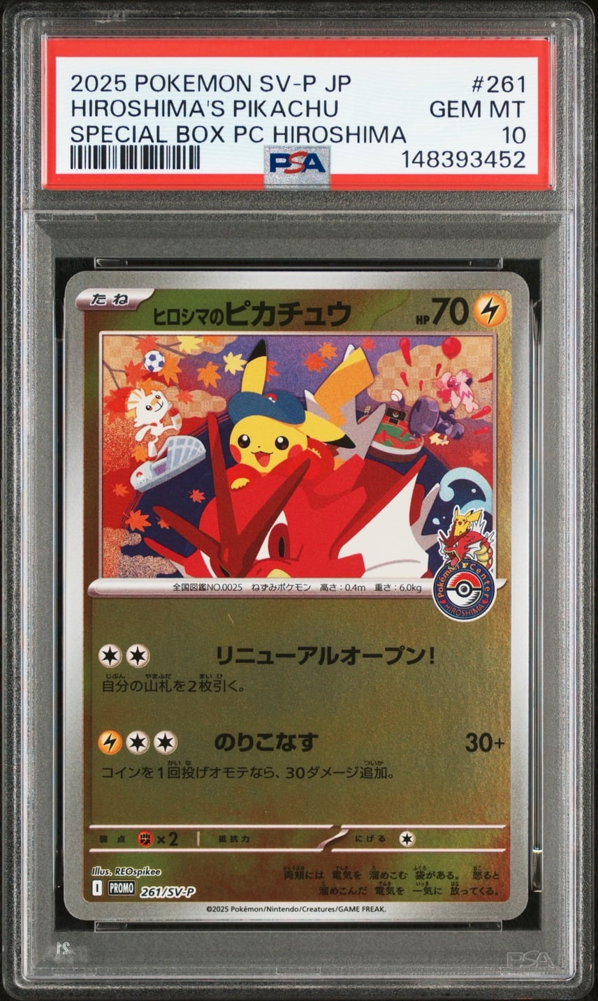 PSA10】ヒロシマのピカチュウ P [SV-P 261](スペシャルBOX「ポケモン