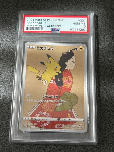 ピカチュウ: プロモ[S-P 227](プロモーションカード 「ポケモン切手BOX