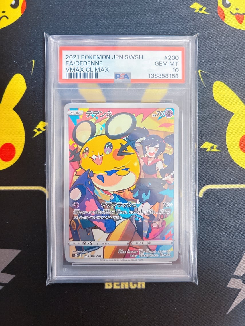 PSA10】デデンネ CHR[s8b 200/184](ハイクラスパック「VMAX