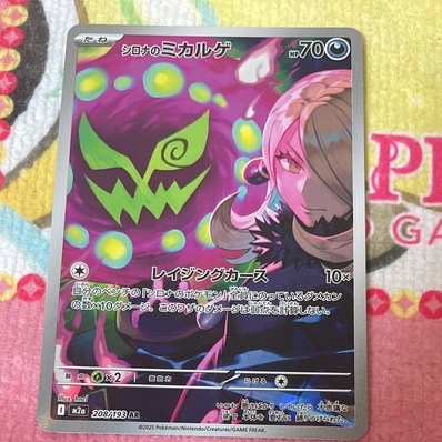 バリヤードex ☆ :1ED [PCG1 053/082](拡張パック「伝説の飛翔」)の