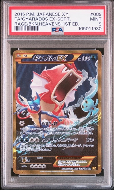 PSA9】ギャラドスEX UR :1ED [XY9 089/080](拡張パック「破天の怒り