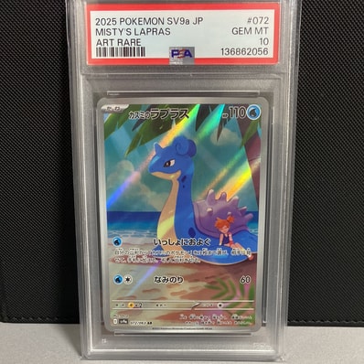 PSA10】カスミのラプラス AR [SV9a 072/063](強化拡張パック「熱風の