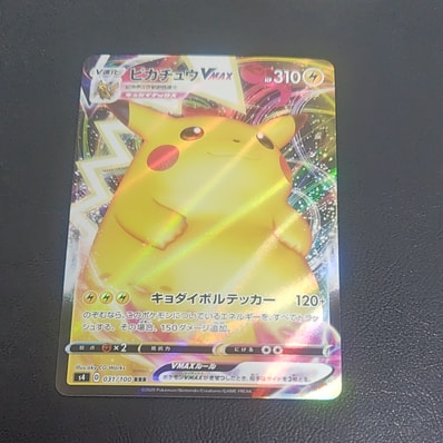PSA10】ピカチュウVMAX RRR[s4 031/100](拡張パック「仰天の
