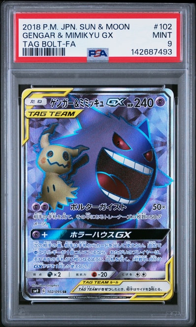 ゲンガー＆ミミッキュGX SR[SM9 102/095](拡張パック「タッグボルト