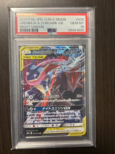 ゲッコウガ&ゾロアークGX RR [SM9a 025/055](強化拡張パック「ナイト