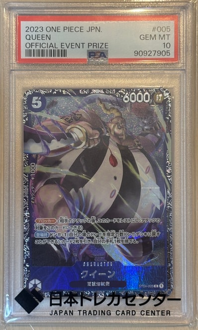 PSA10】クイーン [ST04-005] (フラッグシップバトル記念品) 1枚の中古